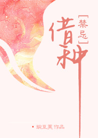 借种( 出轨 高H)